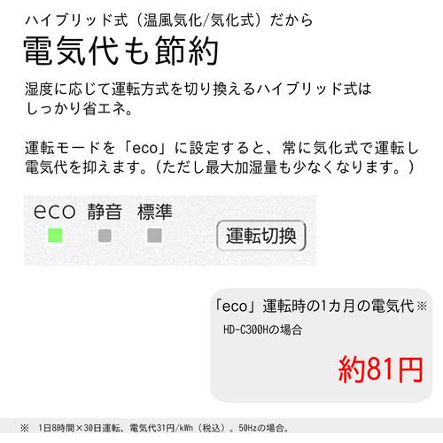 ダイニチ ( ダイニチ工業 )　気化ハイブリッド式加湿器　ＨＤ−Ｃ３００Ｈ−ホワイト　０Ｈ５７８２０ ( HD-C300H-W )_4