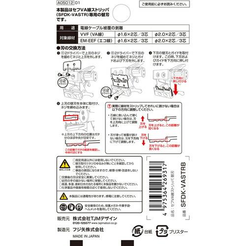 タジマ セフVA線ストリッパ 替刃 ( SFDK-VASTRB ) (株)TJMデザイン |  | 02