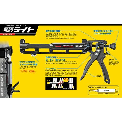 タジマ コーキングガン セフコンボイライト ( SFCNV-LIGHT ) (株)TJMデザイン |  | 05