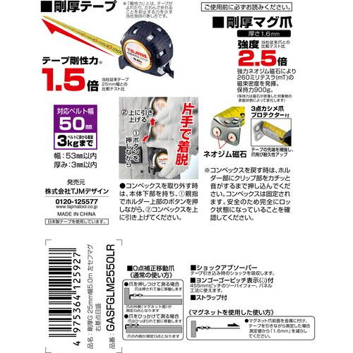 タジマ コンベックス 剛厚G 25mm幅5.0m 左セフマグ右基点目盛 ( GASFGLM2550LR ) (株)TJMデザイン |  | 04