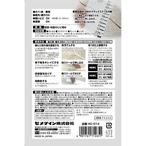 セメダイン ヒビパテ ダークグレー 200ml HC-014 ( HC014 ) |  | 03