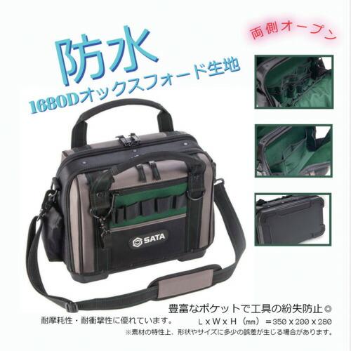 SATA ダブルサイドツールバッグ 350×200×280mm ( 95189 ) |  | 03