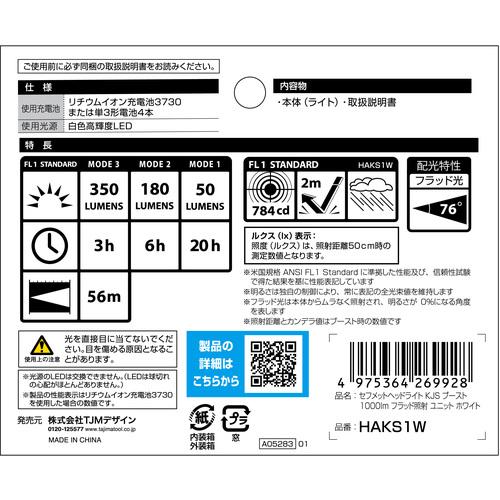 タジマ ヘルメット セフメット用ヘッドライトKJS ブースト1000lm フラッドユニット ホワイト ( HAKS1W ) |  | 05