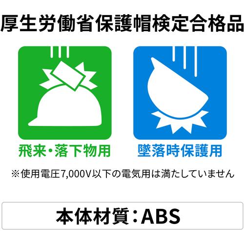 タジマ ヘルメット セフメット(セフ取付溝付ヘルメット) ホワイト ( HSWWB )｜02