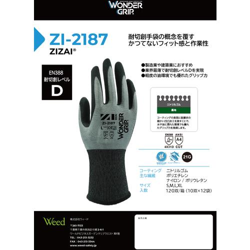 Weed 耐切創手袋 ZIZAI ZIー2187 ニトリル背抜き 21ゲージ Lサイズ