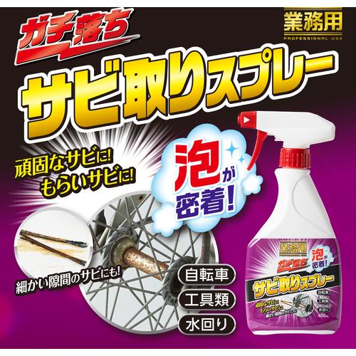 アイメディア 業務用ガチ落ちサビ取りスプレー ( 1010220 ) |  | 01