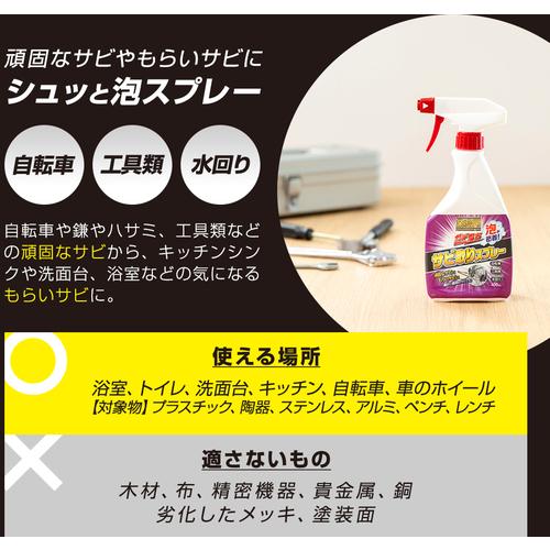 アイメディア 業務用ガチ落ちサビ取りスプレー ( 1010220 ) |  | 03