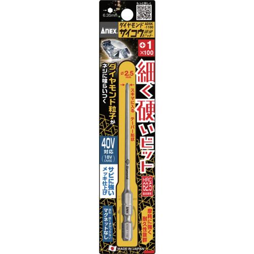 アネックス ダイヤモンドサイコウビット 1本組 +1×100 ( ADSK-1100 ) | 