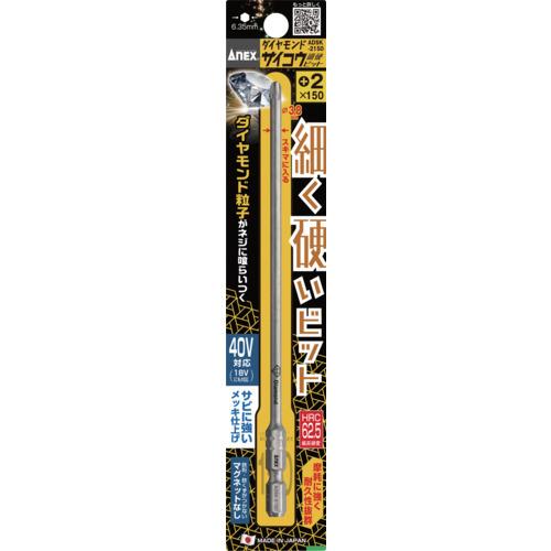 アネックス ダイヤモンドサイコウビット 1本組 +2×150 ( ADSK-2150 ) | 