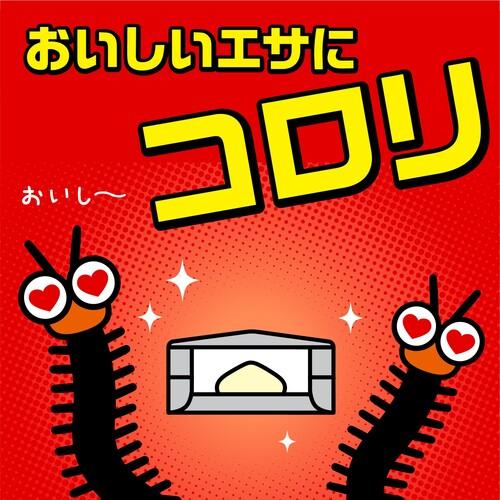 アース ムカデコロリ 駆除エサ剤 2個パック ( 277619 ) |  | 04