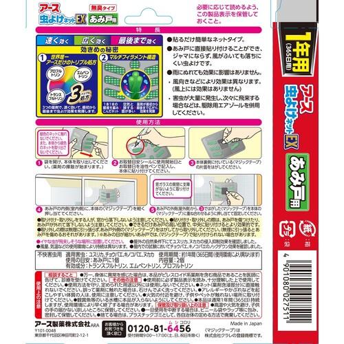 アース 虫よけネットEX あみ戸用 1年用 ( 027511 )【24箱セット】 |  | 01