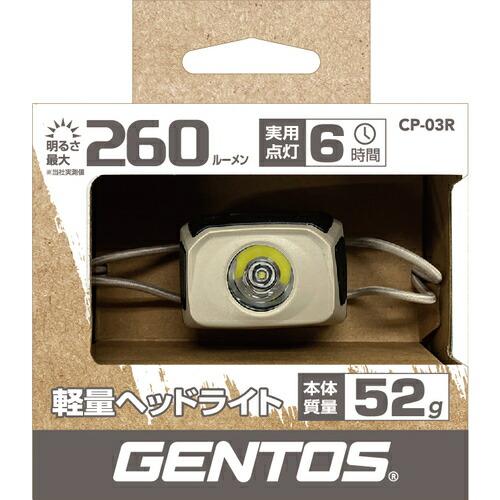 GENTOS 充電式LEDヘッドライト ( CP-03R ) ジェントス(株) |  | 03