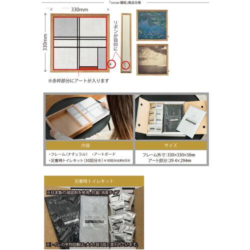 グリーンクロス インテリアアート防災トイレ sonae 備絵 ジョン