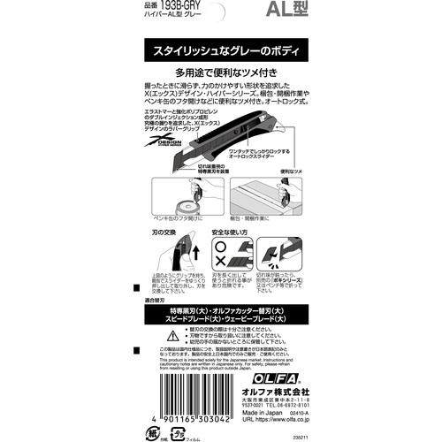 OLFA カッターナイフ ハイパーAL型グレー(オートロック) ( 193B-GRY ) オルファ(株) |  | 01