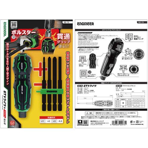 ENGINEER 差替式ドライバー GTドライヴ&プラマイロング  ( DZ-73 ) |  | 04