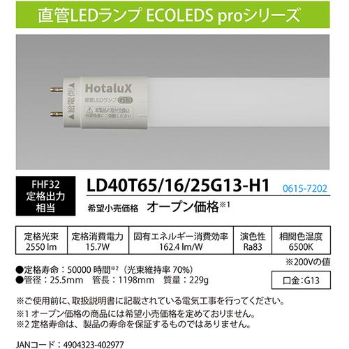 HotaluX ( ホタルクス ) ECOLEDS pro FHF32相当 昼光色
