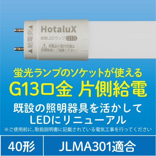 HotaluX ( ホタルクス ) ECOLEDS pro FHF32相当 昼光色