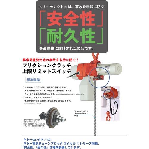 KITO ( キトー ) 電気チェーンブロック キトーセレクト 無段速シリンダ 