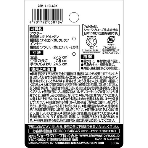 SHOWA 防寒手袋 No282防寒テムレス タグ付き ブラック Lサイズ  ( NO282-LBLK ) |  | 01