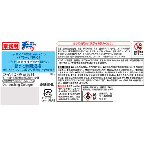 【SALE価格】ライオン チャーミーV 4L ( SYVG4 ) |  | 01