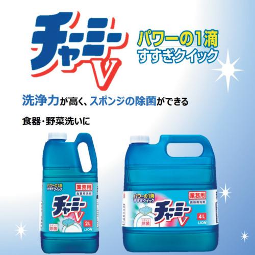 【SALE価格】ライオン チャーミーV 4L ( SYVG4 ) |  | 02