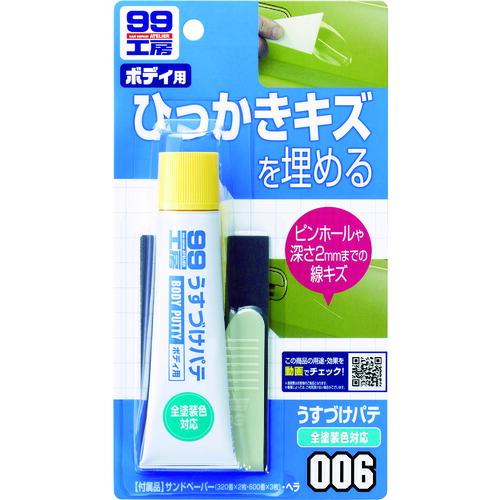 SOFT99 うすづけパテ ナチュラル ( 09006 ) |  | 02