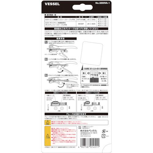 VESSEL VA線ストリッパー No.(VVF/EM-EEF用) ( 3200VA-1 ) |  | 01