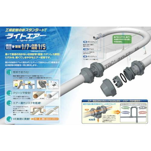 TBC ライトエアー エアー配管用アルミ三層管 4M (7本組) ( SLC20-4M-7 ) |  | 01