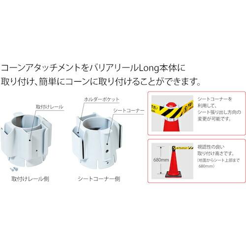 【SALE価格】Reelex 自動巻きバリアリールLongコーンタイプ(シートストローク6m) ( BRS-606DS ) 中発販売(株) |  | 01