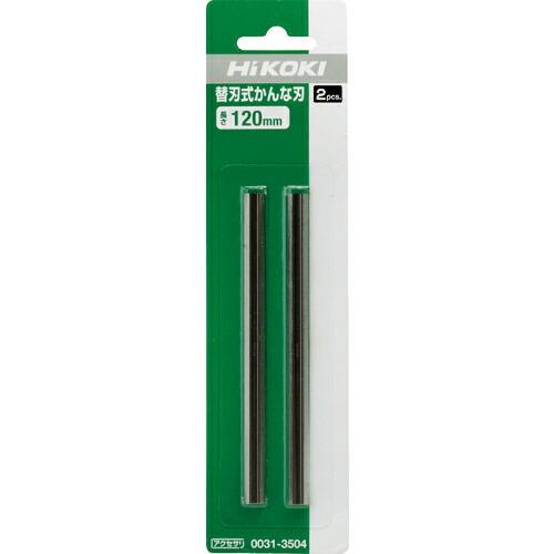 HiKOKI 携帯かんな用替刃 120mm (2枚入) ( 0031-3504 ) | 
