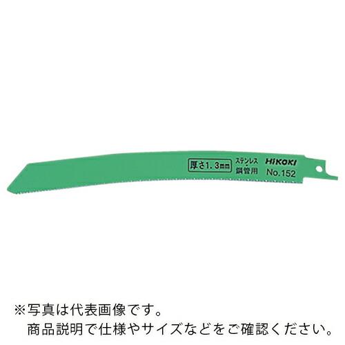 HiKOKI セーバソーブレード NO.152 200L 14山 5枚入り ( 0032-3579 ) | 