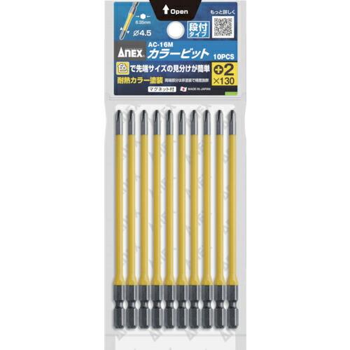 【SALE価格】アネックス カラービット 段付+2×130 (10本入) ( AC-16M-2-130 ) (株)兼古製作所 | 