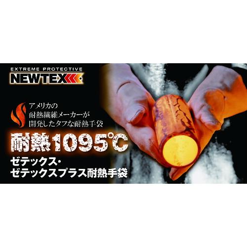 【SALE価格】ニューテックス ゼテックスプラス 手袋 46cm ( 2100013 ) ニューテックス・インダストリー社 |  | 01