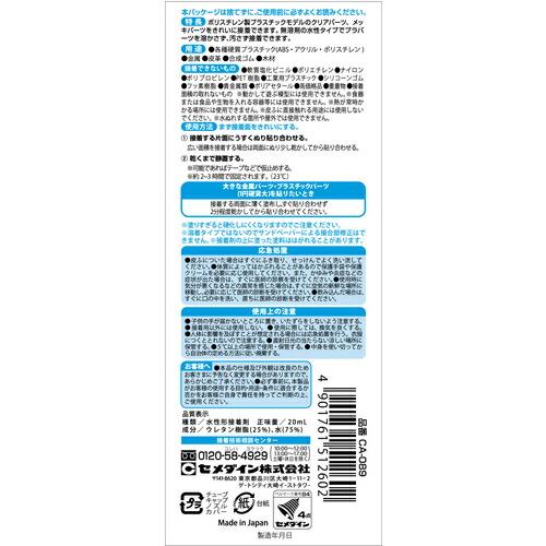 【SALE価格】セメダイン 接着剤 ハイグレード模型用 (透明) P20ml (プラモデル用) ( CA-089 ) セメダイン(株) |  | 01