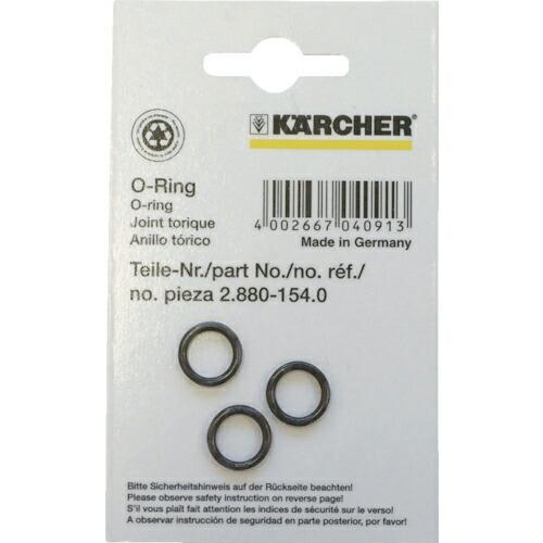 KARCHER 高圧洗浄機用アクセサリー O-リングセット 3個組() ( 2.880-154.0 ) | 