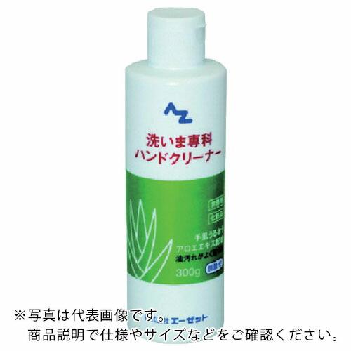 【SALE価格】AZ 洗いま専科ハンドクリーナー300g ( 980 ) | 