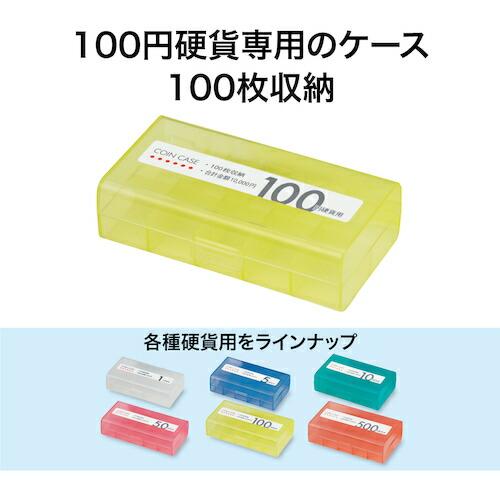 OP コインケース 100円用 ( M-100W ) オープン工業(株)｜orangetool｜02