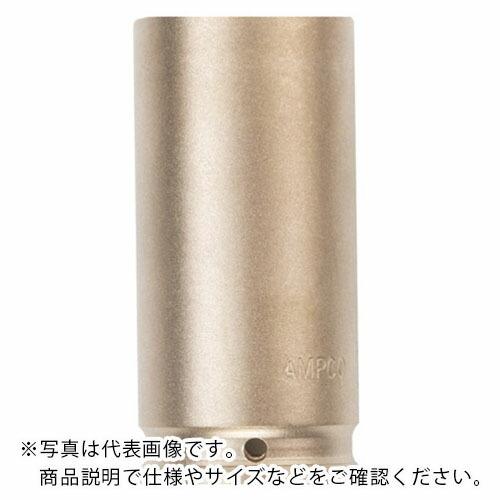 Ampco 防爆インパクトディープソケット 差込み19.0mm 対辺13/16 ( AMCDWI-3/4D13/16 )