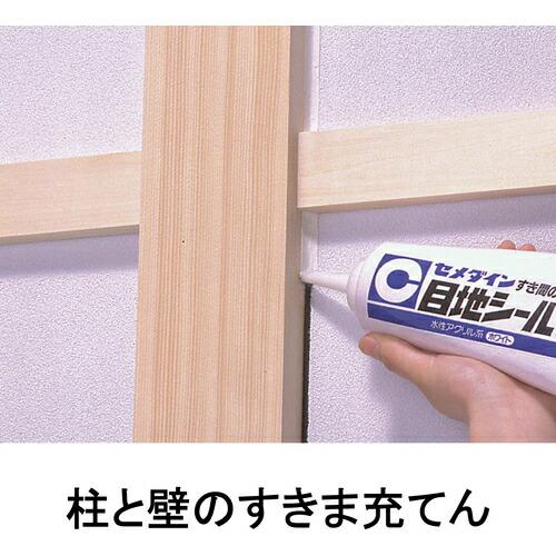 【SALE価格】セメダイン 目地シール ホワイト 100g/ブリスター  ( HJ-137 ) セメダイン(株) |  | 04