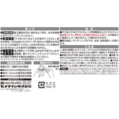 【SALE価格】セメダイン 穴うめパテ ホワイト 200g/ポリ容器  ( HJ-111 ) セメダイン(株) |  | 03