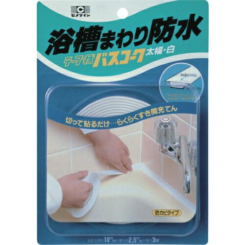 セメダイン テープ状バスコーク 白 太幅10mm×3m (浴槽回り防水テープ)  ( HJ-115 ) セメダイン(株) | 