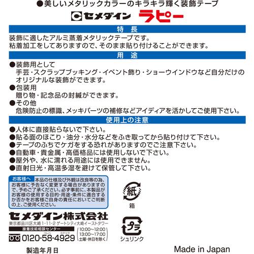 【SALE価格】セメダイン ラピー 18mm×8m/箱 金 (キラキラテープ)  ( TP-261 ) |  | 04