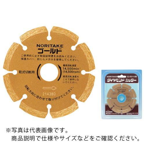 ノリタケ ダイヤモンドカッター ゴールド 乾式切断用 セグメントタイプ