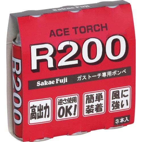 サカエ富士 ガスカートリッジR200 3本パック ( R200-3P ) 栄製機(株) | 