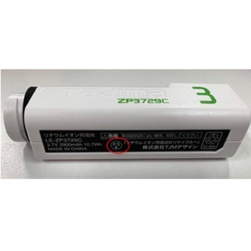 タジマ リチウムイオン充電池3729C ( LE-ZP3729C ) (株)TJMデザイン |  | 03