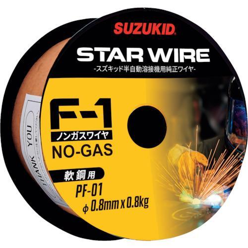 SUZUKID 溶接用ワイヤ スターワイヤF-1 軟鋼用ノンガスワイヤ 0.8φ×0.8kg ( PF-01 ) | 