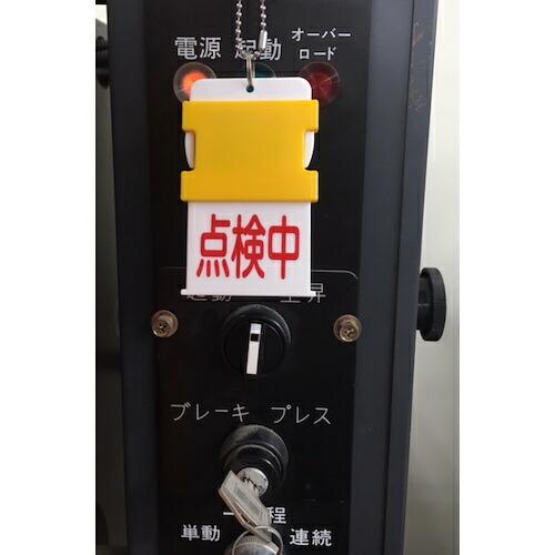 IM スライド表示タグ 使用中空室 (使用中 - 黒文字 / 空室 - 赤文字) ( AIST-19 ) (株)アイマーク |  | 01