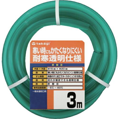 タカギ 耐寒ソフトクリア 15X20 3M ( PH20015CD003TM ) (株)タカギ | 