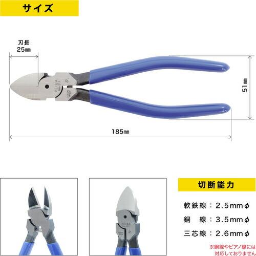 KEIBA 電工用ハイパワーニッパー(刃部形状スタンダード) 175 ( NH-217 ) |  | 04