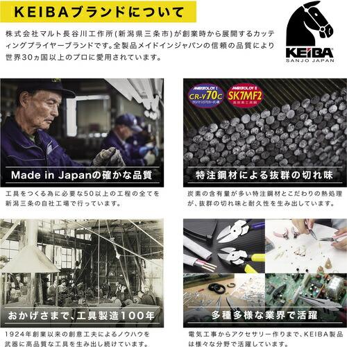 KEIBA 電工用ハイパワーニッパー(刃部形状スタンダード) 175 ( NH-217 ) |  | 05